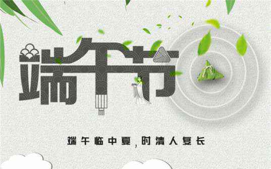大连朱朋电子竞技运营有限公司祝大家端午节安康！