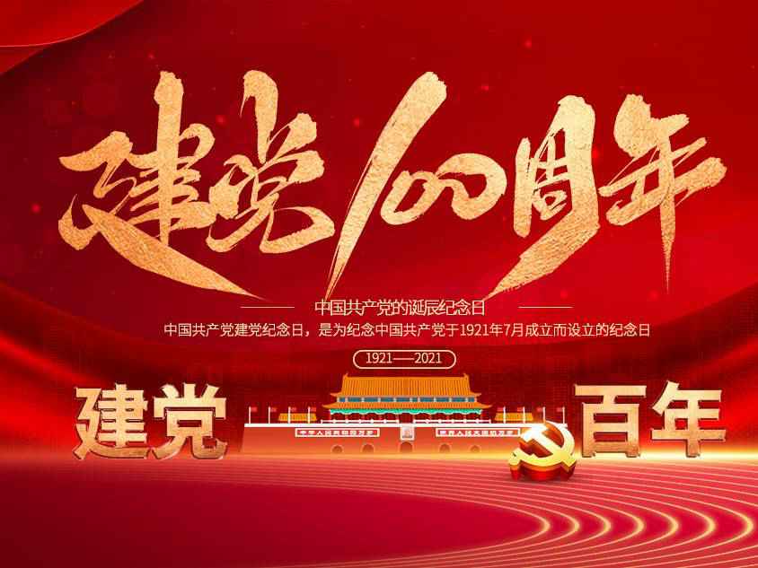 大连朱朋电子竞技运营有限公司庆祝中国共产党建党100周年