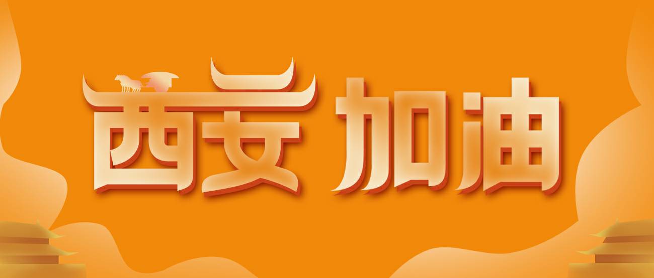 上海晨熙物业租赁管理有限公司集团再捐20万个KN95口罩驰援西安！